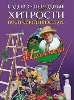 Андрей Кашкаров - Дачная энциклопедия опытных советов