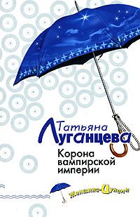 Татьяна Луганцева - Кто в теремочке умрет?