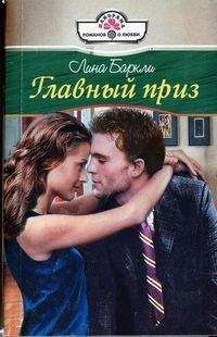 Клио Найтис - Моя искренняя лгунья