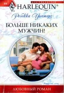 Линн Харрис - Месть тореадора