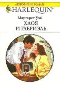 Маргарет Роум - Человек Огня
