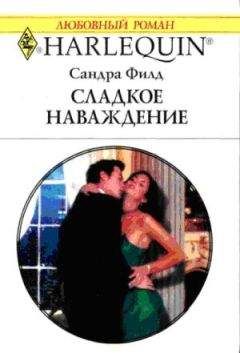 Поли Стирмен - Любовный реванш