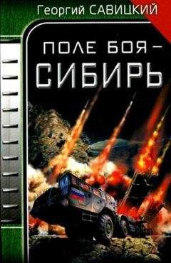  Коллектив авторов - Русские против пришельцев. Земля горит под ногами! (сборник)