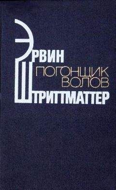 Эрвин Штритматтер - Лавка