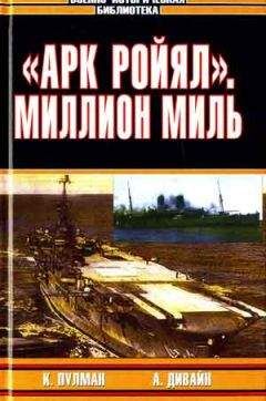 Теодор Роско - В схватке с «волчьими стаями». Эсминцы США: война в Атлантике