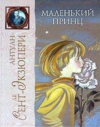 Мигель Делибес - Опальный принц