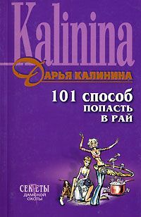 Дарья Калинина - Рандеву с водяным