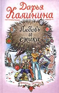 Ирина Евтушенко - Алмаз Элизабет