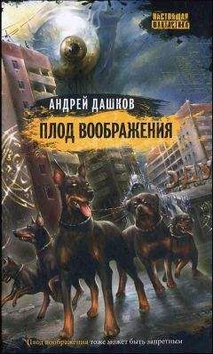  Альфина - «Пёсий двор», собачий холод. Том I (СИ)