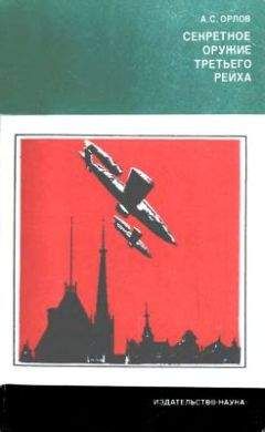 Юрген Торвальд - Разгром на востоке. Поражение фашистской Германии. 1944-1945