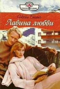 Ноэль Бейтс - Сладкая неволя