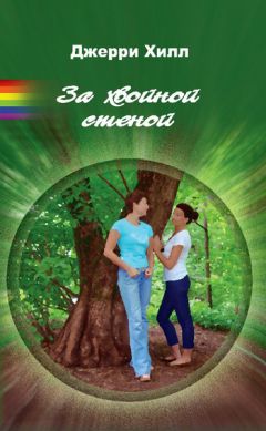 Людмила Ржевская - Цель – профессор Краузе