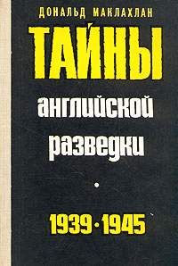 Дэвид Даллин - Советский шпионаж в Европе и США. 1920-1950 годы