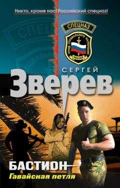 Сергей Зверев - Таежный спрут