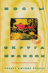 Михаил Чернов - Мосты. Не разводи себя