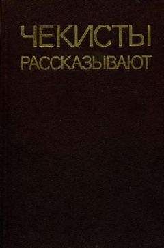 Борис Перелешин - Заговор Мурман-Памир