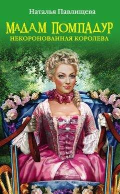 Жюльетта Бенцони - Проделки королев. Роман о замках