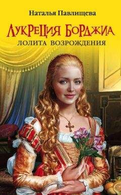 Нина Молева - Княгиня Екатерина Дашкова