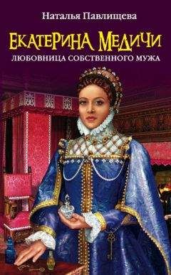 Жюльетта Бенцони - Проделки королев. Роман о замках