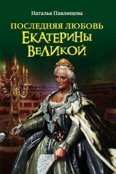 Вячеслав Шишков - Емельян Пугачев (Книга 1)