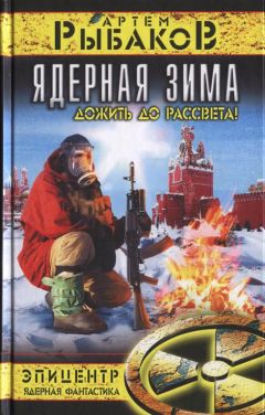 Александр Конторович - Черная заря. Пепел на зеленой траве