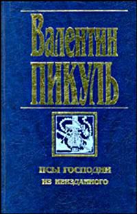 Валентин Овечкин - Упрямый хутор