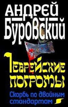 Абрахам Фоксман - Евреи и деньги. История одного стереотипа