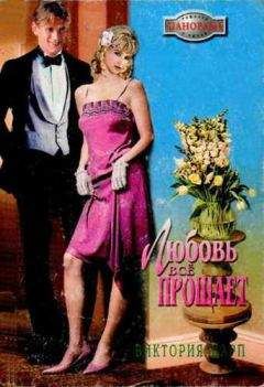 Джина Сигэл - Сердце не лжет