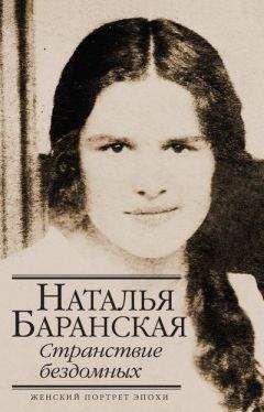 Наталья Баранова-Шестова - Жизнь Льва Шествоа (По переписке и воспоминаниям современиков) том 1