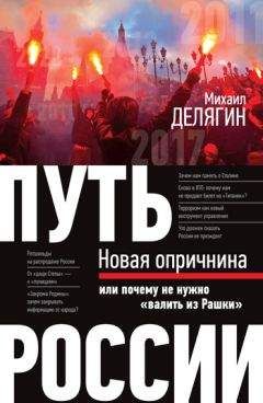 Леонид Смирнягин - Российский федерализм: парадоксы, противоречия, предрассудки