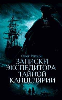 Михаил Семеновский - Тайная канцелярия при Петре Великом