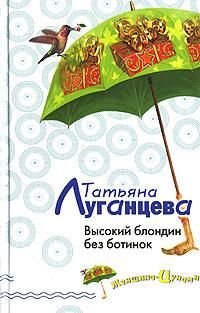 Татьяна Луганцева - Бермудский любовный треугольник