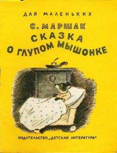 Самуил Маршак - От одного до десяти (Веселый счет)
