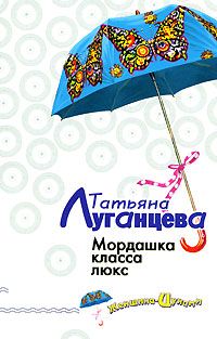 Татьяна Луганцева - По ком звенит бубен?