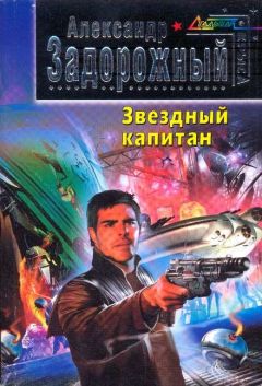 Игорь Волознев - Звездный полицейский