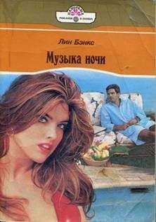 Лианна Бэнкс - Самшитовый лабиринт