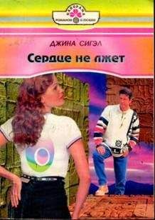 Нэнси Грин - Тайные узы