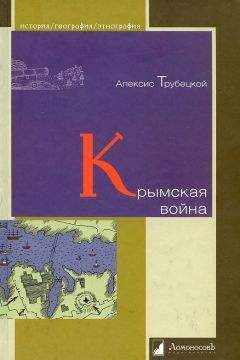 В. Духопельников - Крымская война. 1854-1856