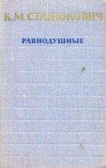 Викентий Вересаев - Том 3. На японской войне. Живая жизнь