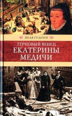 Владимир Москалев - Варфоломеевская ночь