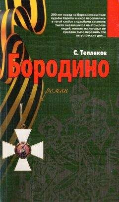 Юрий Когинов - Багратион. Бог рати он