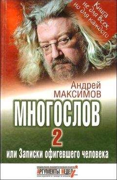 С. Максимов - Крестная сила