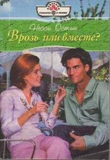 Лиза О`Нил - Повезло