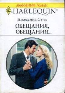 Джессика Стил - Плохие соседи