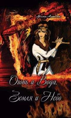 Ольга Ромашкина - Химера, будь человеком!