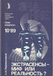 В. Рубцов - Астравидья - миф или реальность
