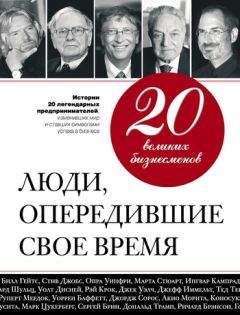 Владимир Чернов - Искушения и искусители. Притчи о великих