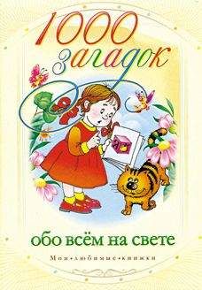 Ирина Колесникова - Незабываемый праздник для детей. Лучшие сценарии, развлечения, игры