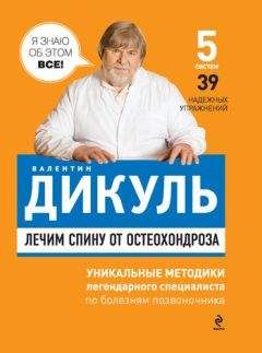 Сергей Бубновский - Правда о тазобедренном суставе. Жизнь без боли