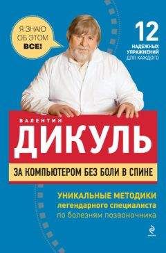 Шив Дуа - Как избавиться от боли в шее. Шейный спондилез